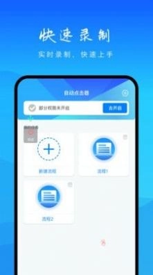 自动操作助手官方版图1