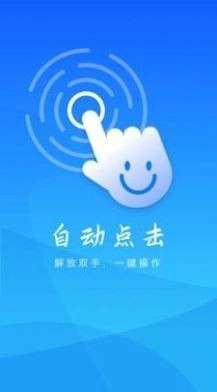 自动操作助手官方版图2
