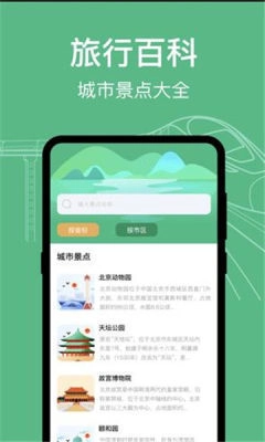 知行高铁动车时刻表安卓直装版