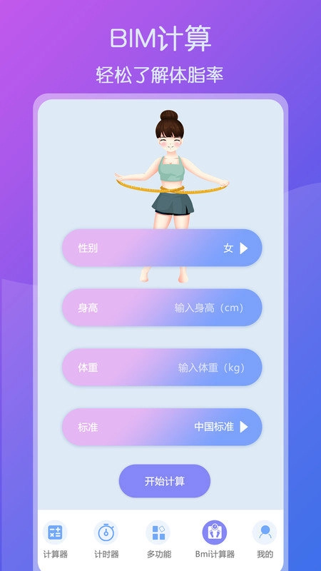 超全能计算器正版
