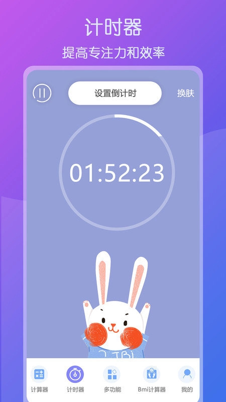 超全能计算器正版