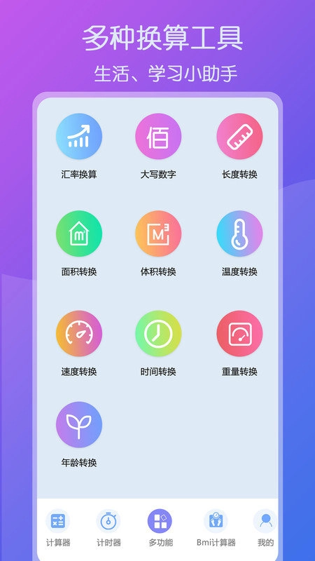超全能计算器正版
