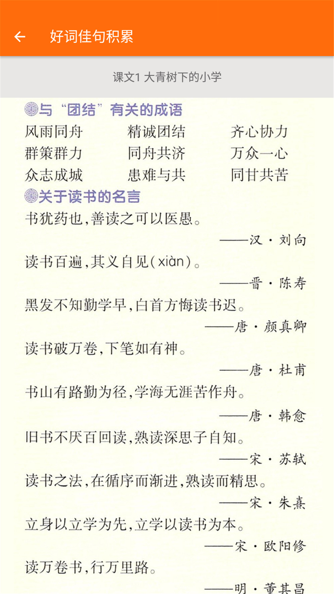 小学语文三年级(1)