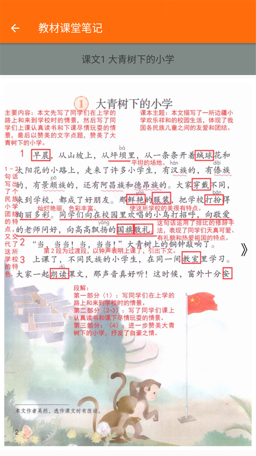 小学语文三年级(2)