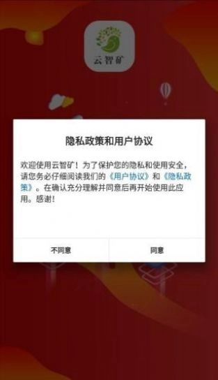 云智矿手机正版图3