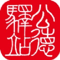 公德驿站安卓免费版