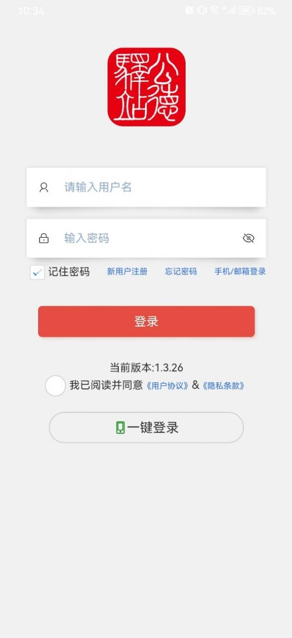 公德驿站安卓免费版