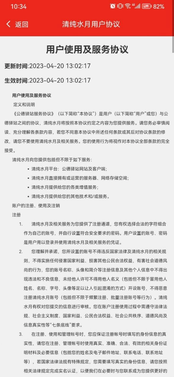 公德驿站安卓免费版