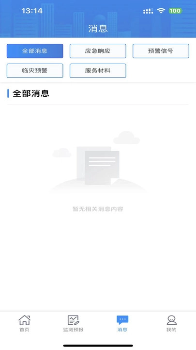 湖南天气官方正版