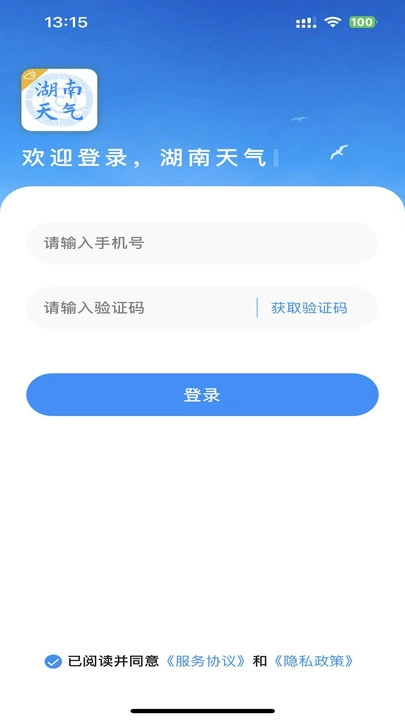 湖南天气官方正版