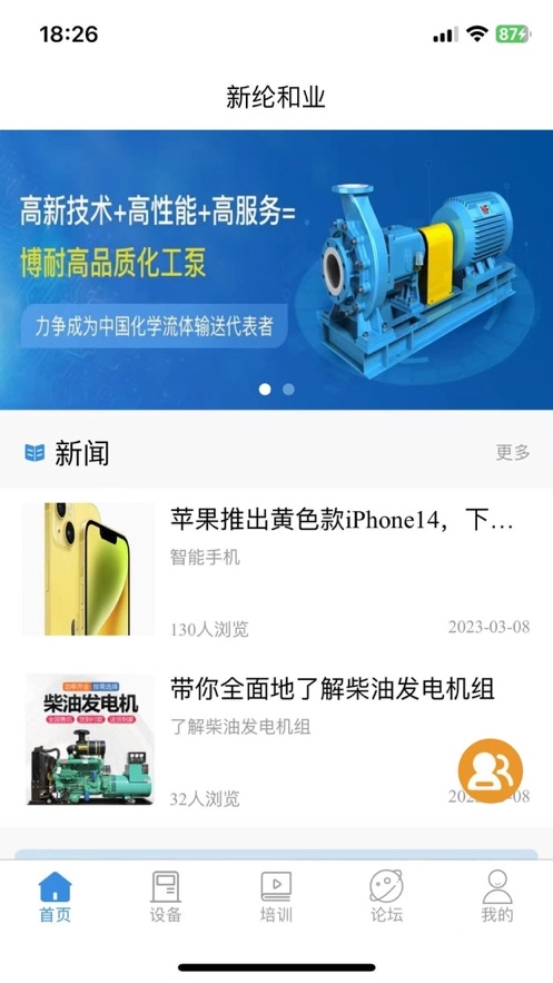 新纶和业官方版