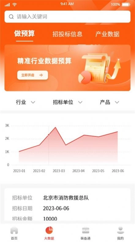 救援装备信息平台安卓直装版