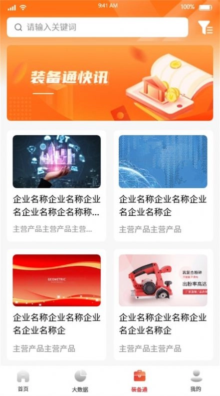 救援装备信息平台安卓直装版