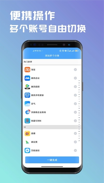 斗转多开免费原版图1