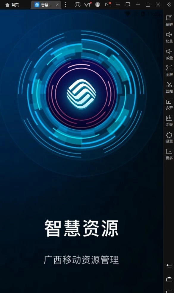 智慧资源安卓版