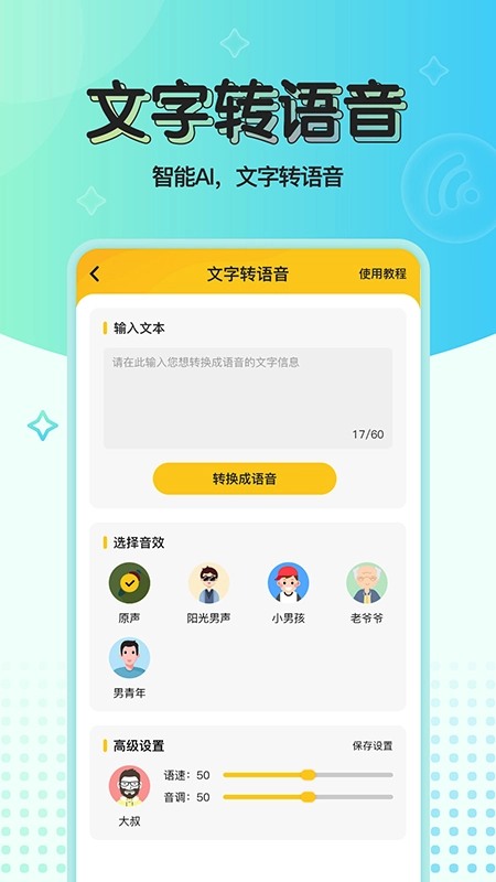 特效变声器通用版图2