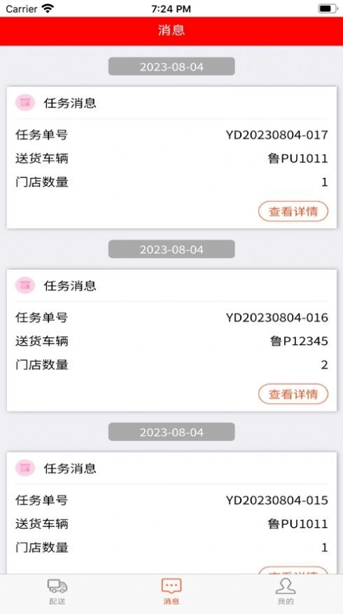 田源汇城乡送配一体化平台手机免费版图2