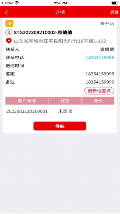 田源汇城乡送配一体化平台手机免费版图4