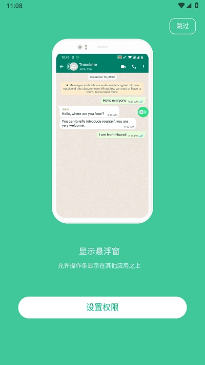 瞬译最新版