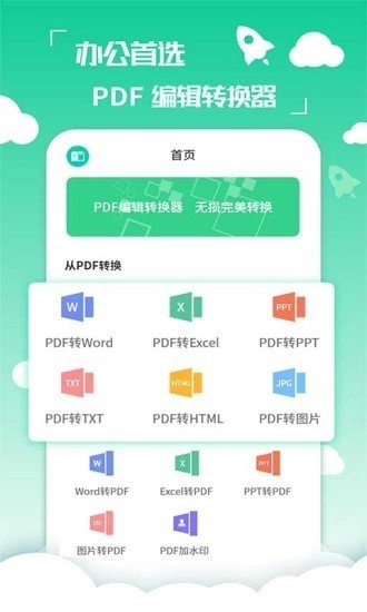 PDF编辑转换器直装版图1