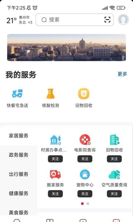 数字惠州手机最新版