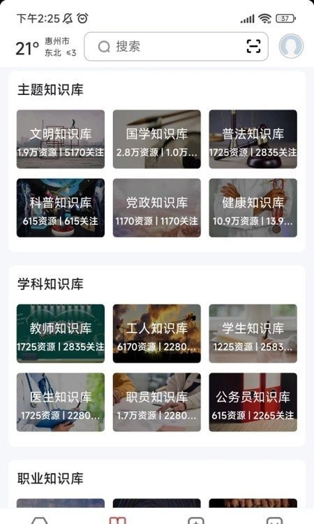 数字惠州手机最新版