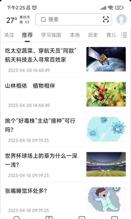 数字惠州手机最新版