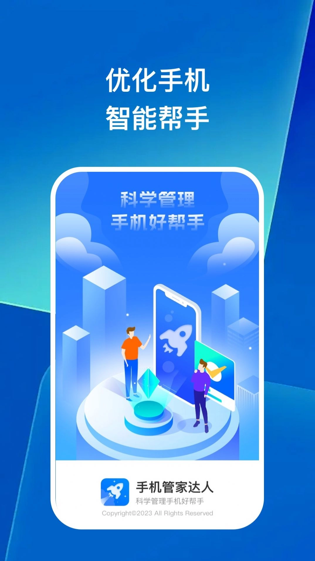 管家达人最新免费版图1