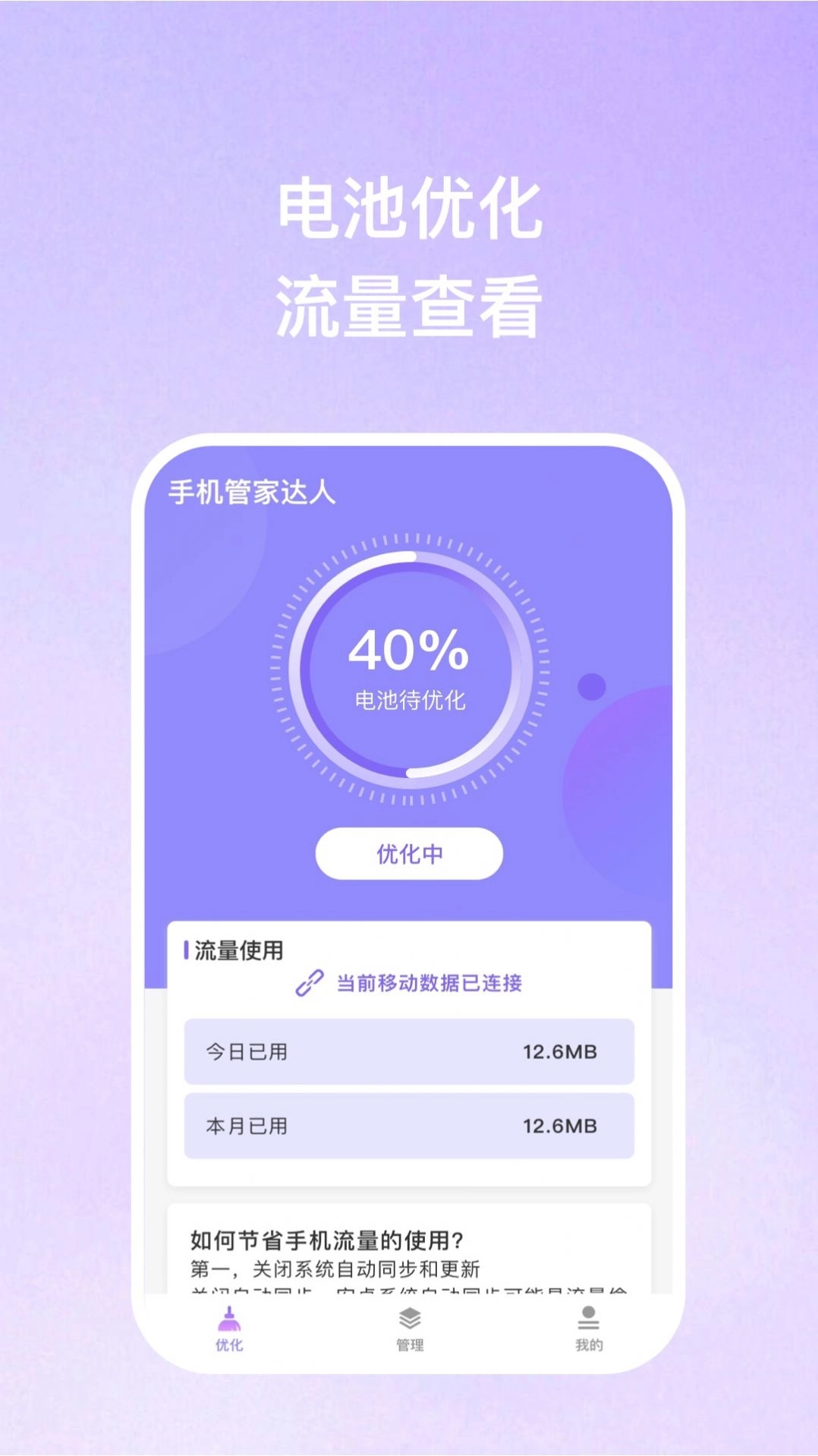 管家达人最新免费版图2