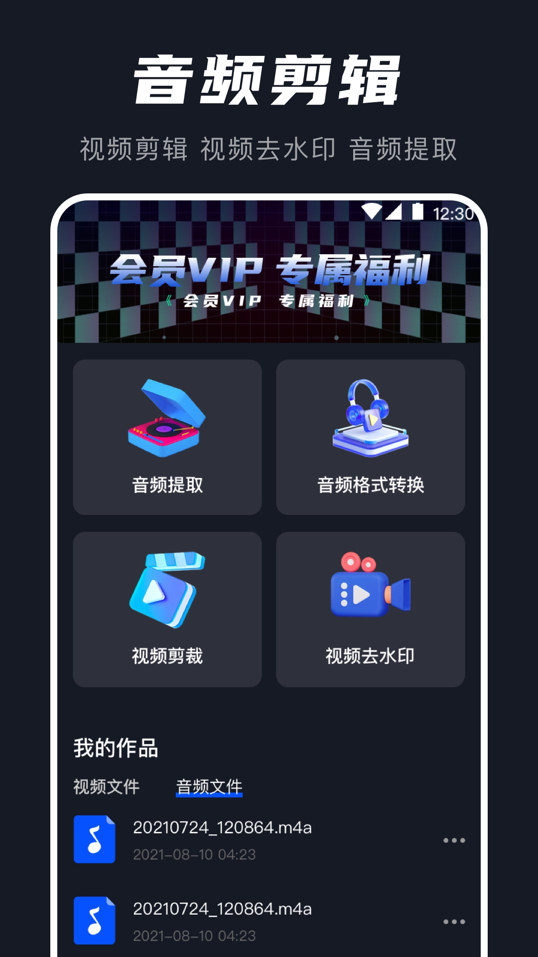 AU音频提取器安卓版图1