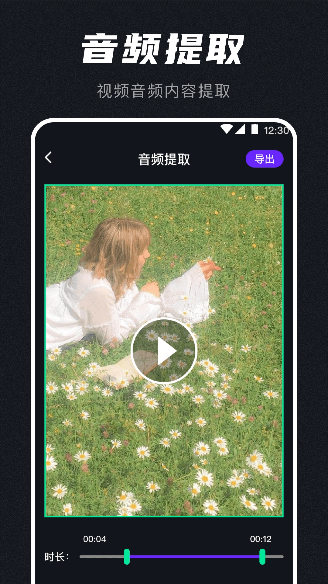 AU音频提取器安卓版图4