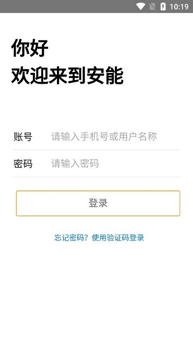 安能智慧物流安卓免费版