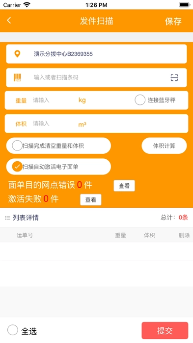 安能智慧物流安卓免费版