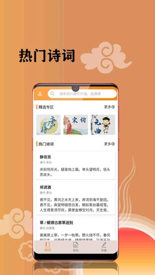 古诗词文集安卓直装版图3