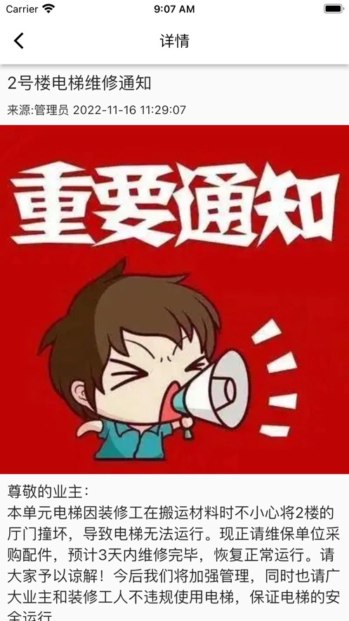 迷离物业平台无广告版