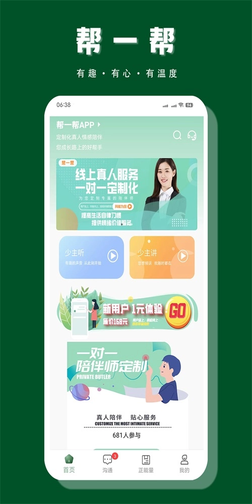 帮一帮手机版