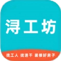 浔工坊免费原版