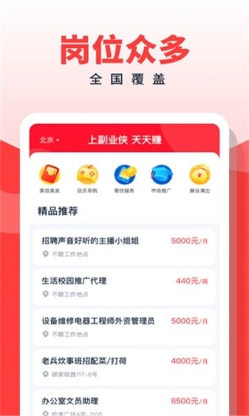 副业侠兼职官方最新版