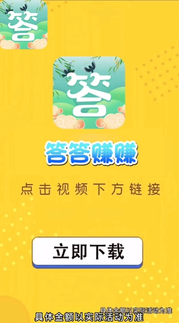 答答赚赚手机版