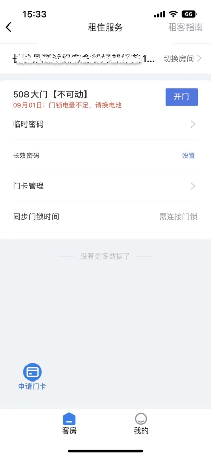 星城租房本官方正版