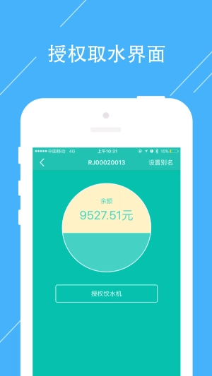 荣钧健康饮水软件正版图1