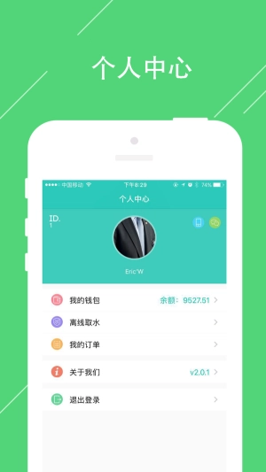 荣钧健康饮水软件正版图2