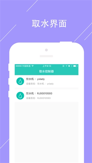 荣钧健康饮水软件正版图3