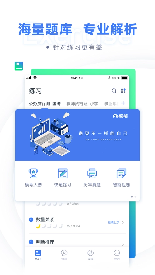 粉笔教育手机免费版图3