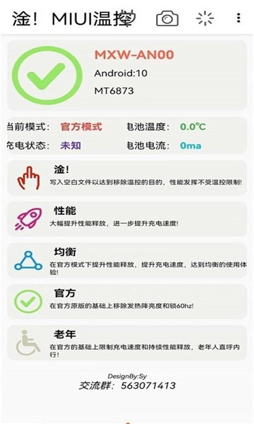 vivo去温控正版