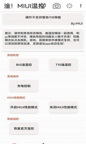 vivo去温控正版