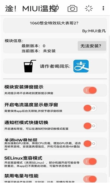 vivo去温控正版