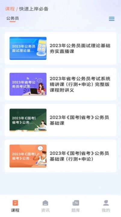 学习资源云课堂手机免费版