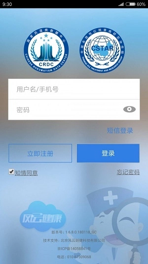风云助手手机最新版