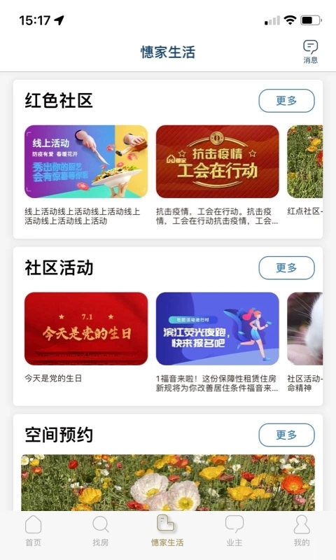 憓家免费版图3